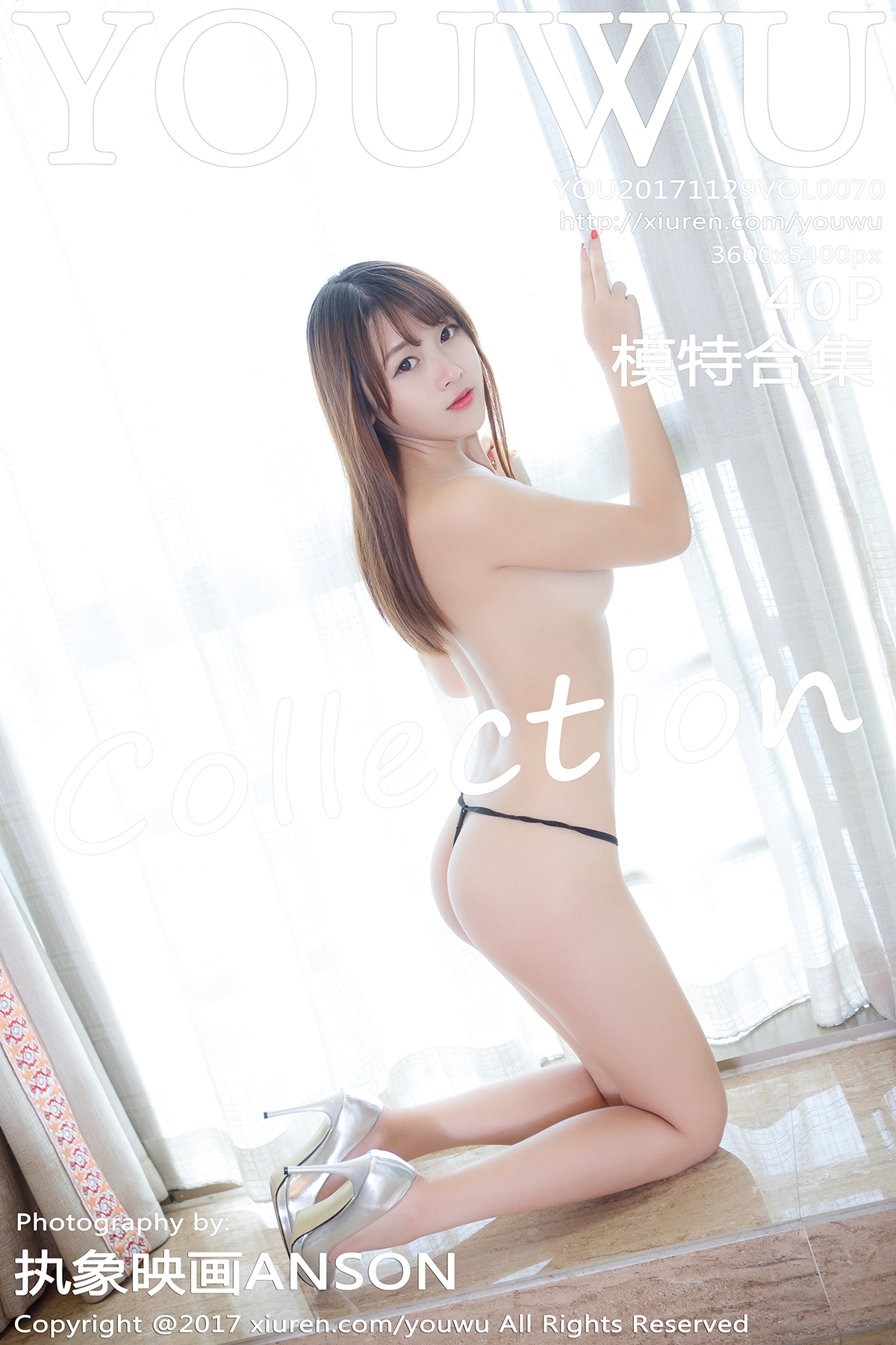 [YouWu尤物馆]2017.11.29 Vol.070 模特合集